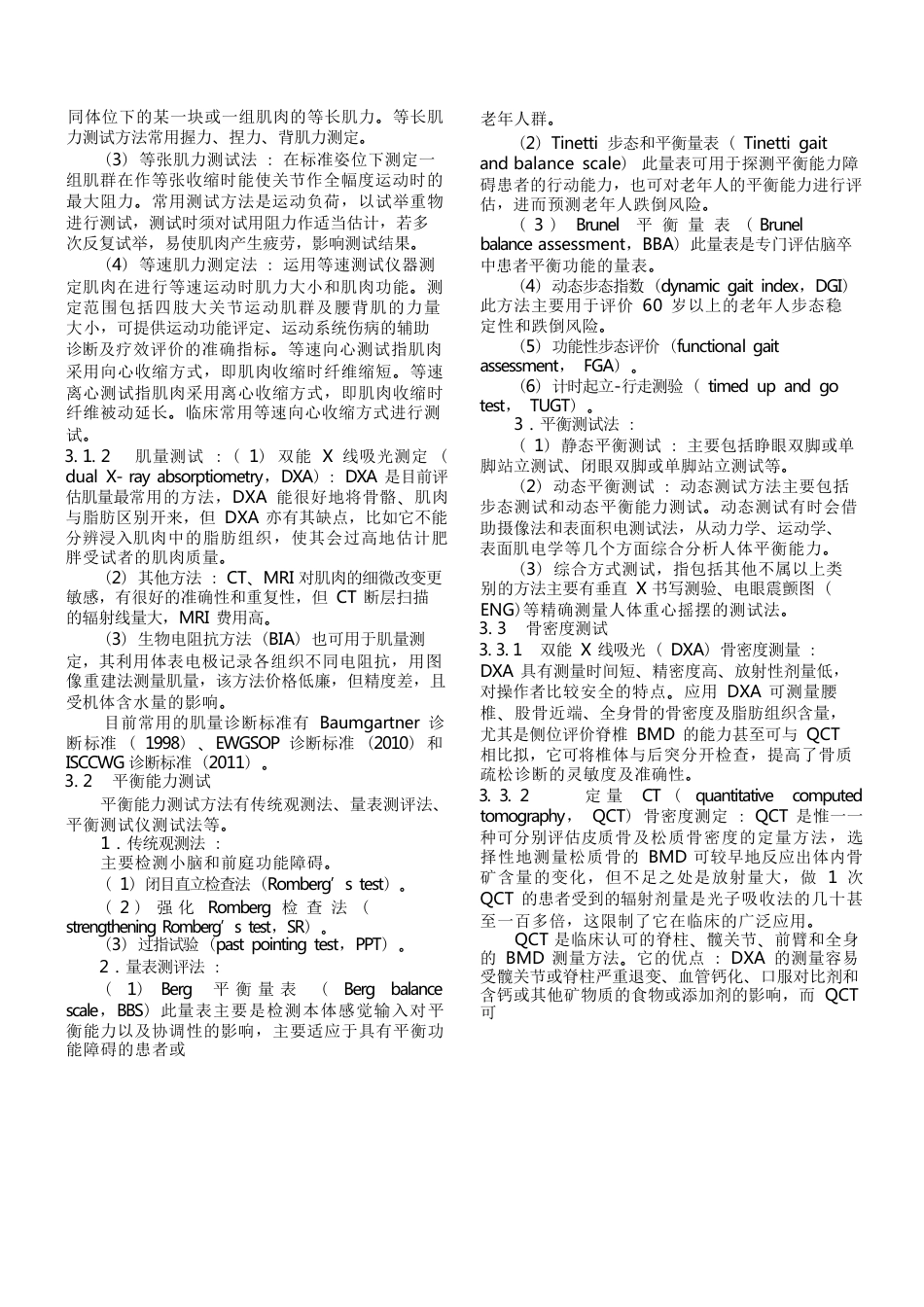肌肉、骨骼与骨质疏松专家共识_第3页