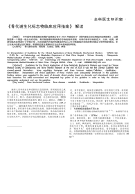 《骨代谢生化标志物临床应用指南》解读