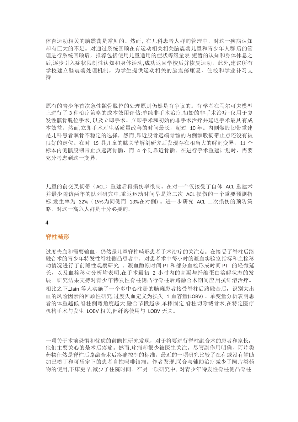 JBJS综述：一篇了解小儿骨科最新研究进展_第2页
