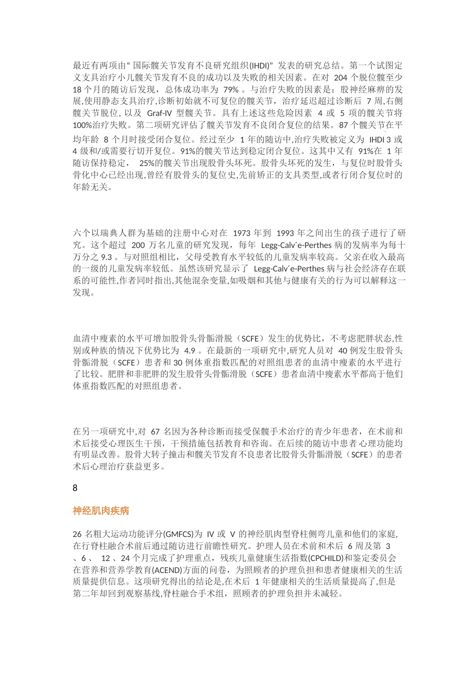 JBJS综述：一篇了解小儿骨科最新研究进展_第5页