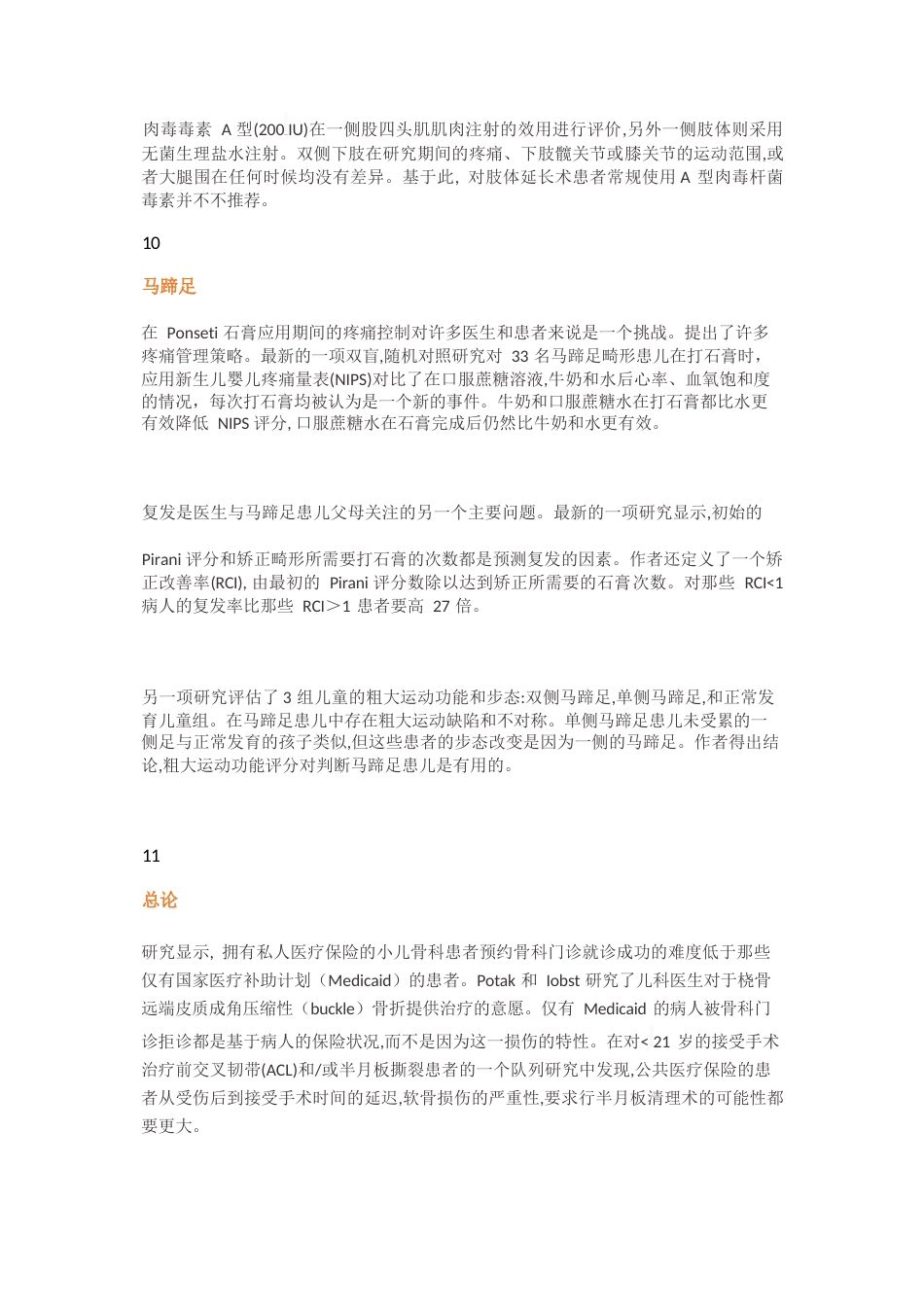 JBJS综述：一篇了解小儿骨科最新研究进展_第7页