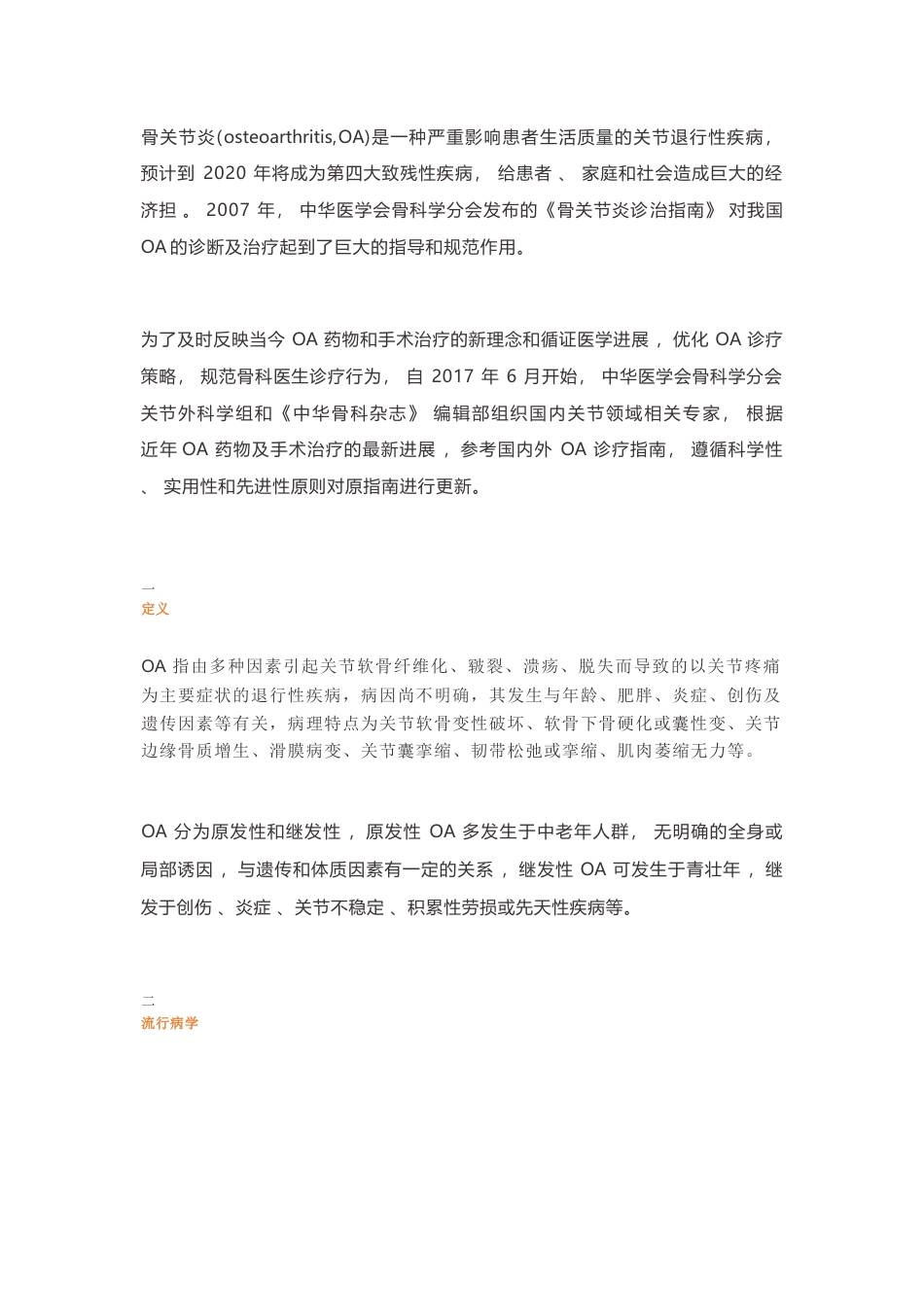 骨关节炎诊疗指南_第1页