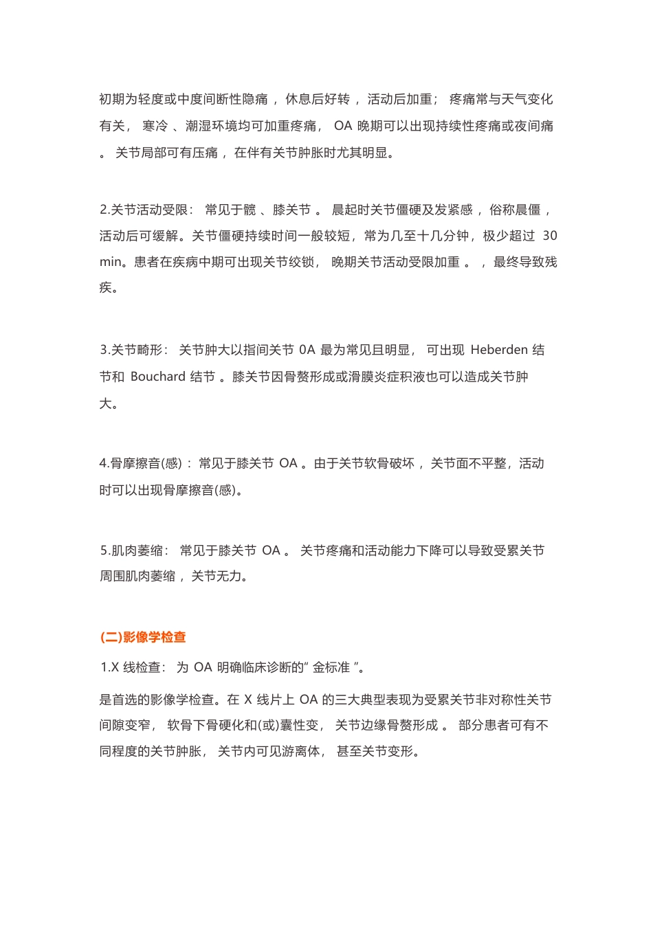 骨关节炎诊疗指南_第3页