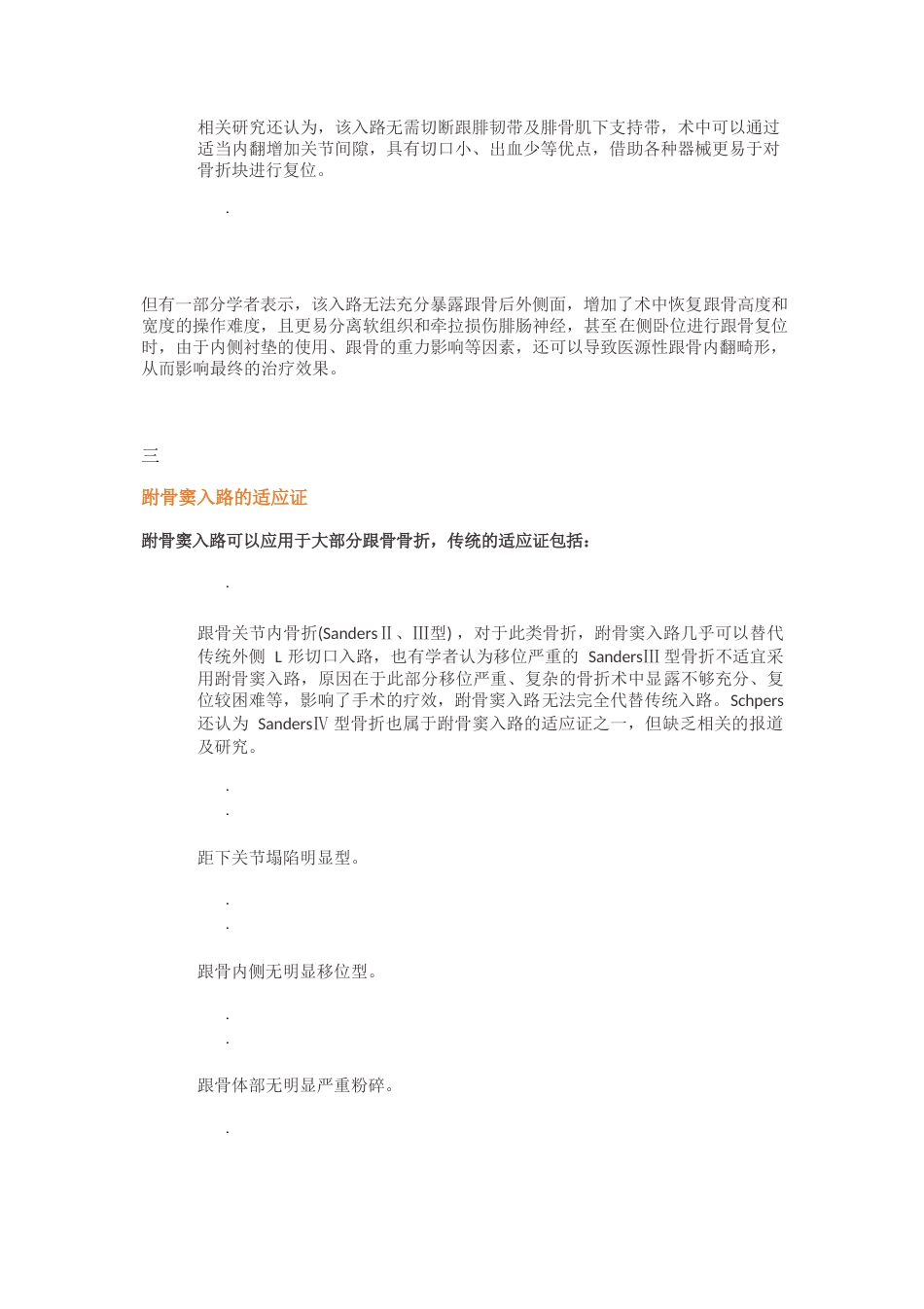 跗骨窦入路治疗跟骨骨折_第2页