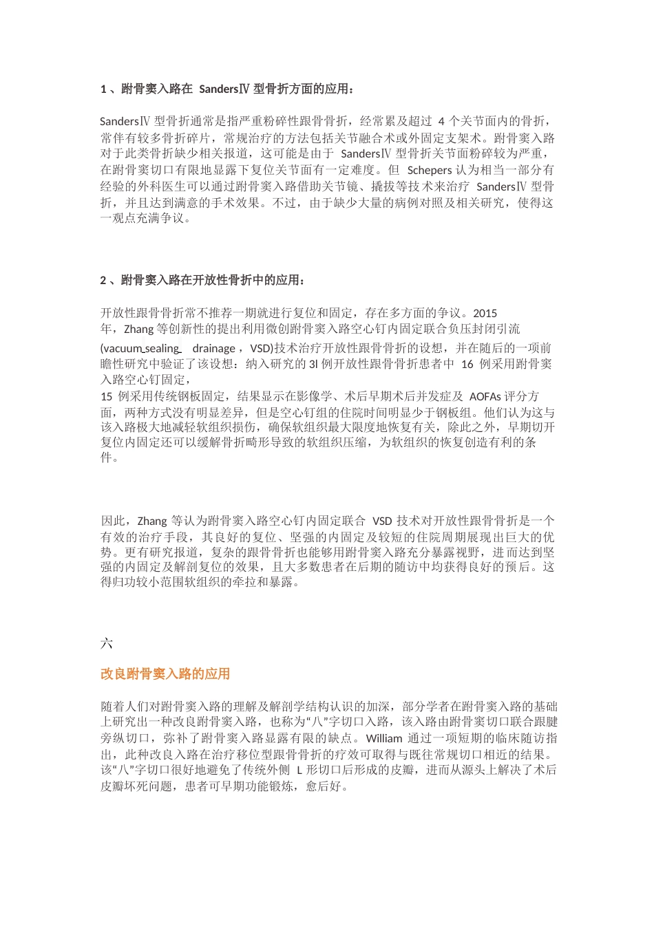 跗骨窦入路治疗跟骨骨折_第4页