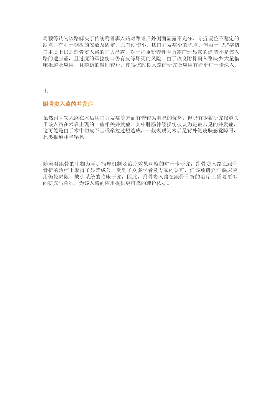 跗骨窦入路治疗跟骨骨折_第5页