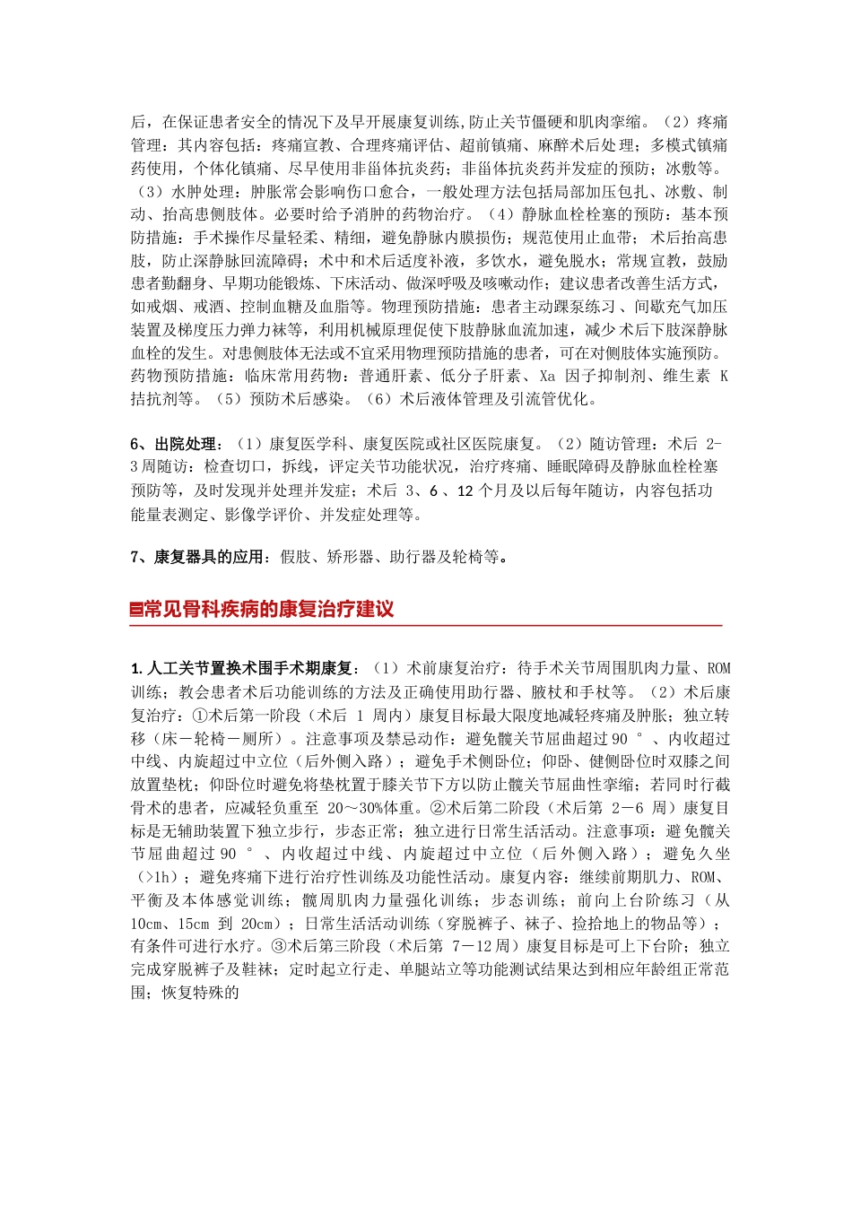 骨科康复中国专家共识_第3页