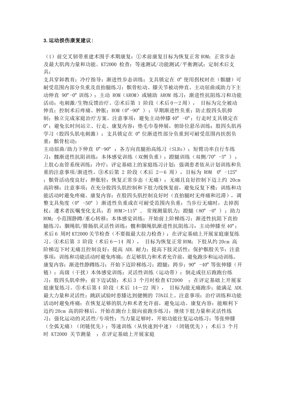 骨科康复中国专家共识_第5页