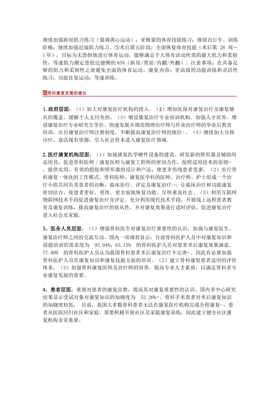 骨科康复中国专家共识_第9页