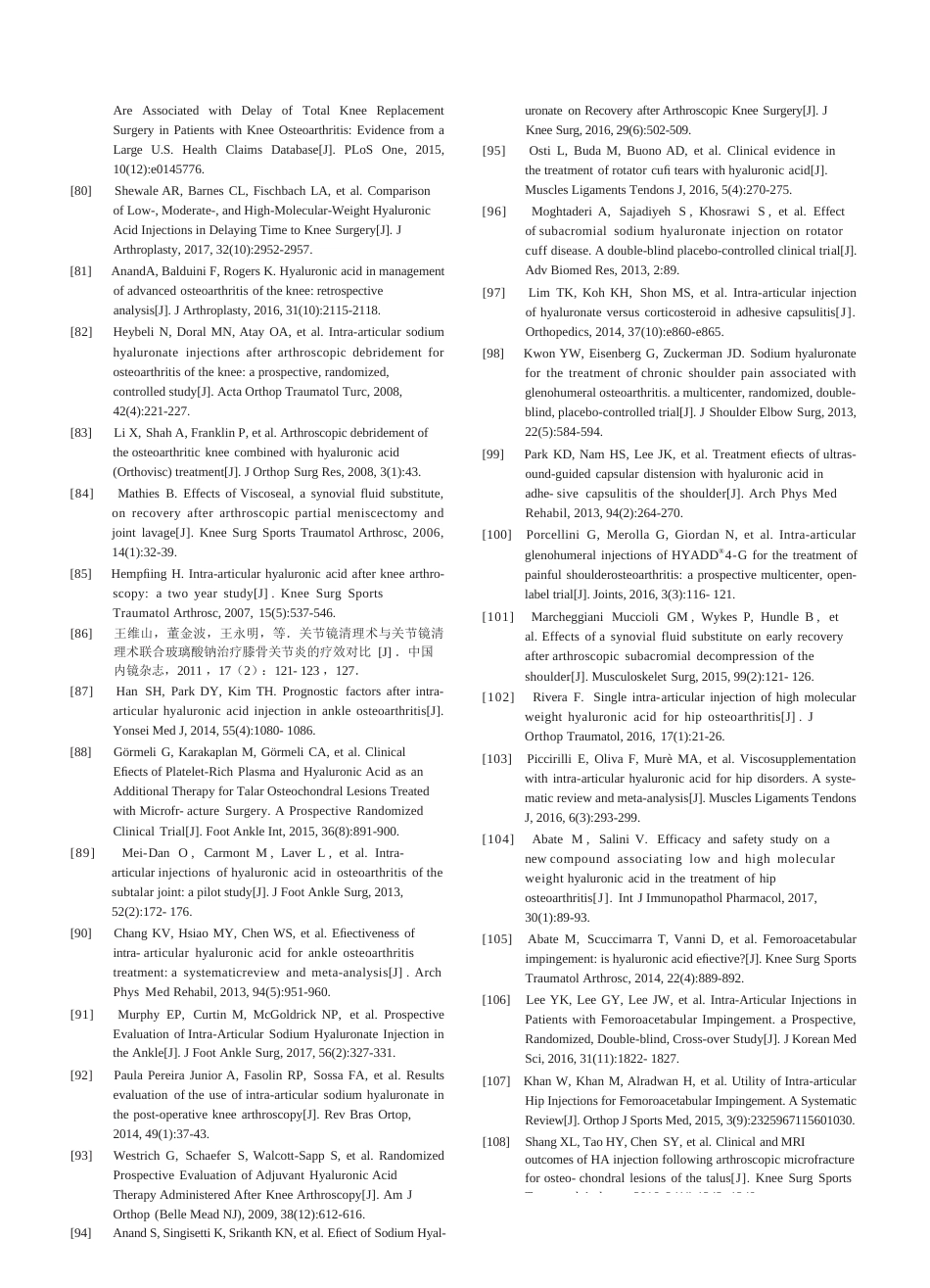 玻璃酸钠在骨科和运动医学相关疾病中的应用专家共识（修订版）_第9页