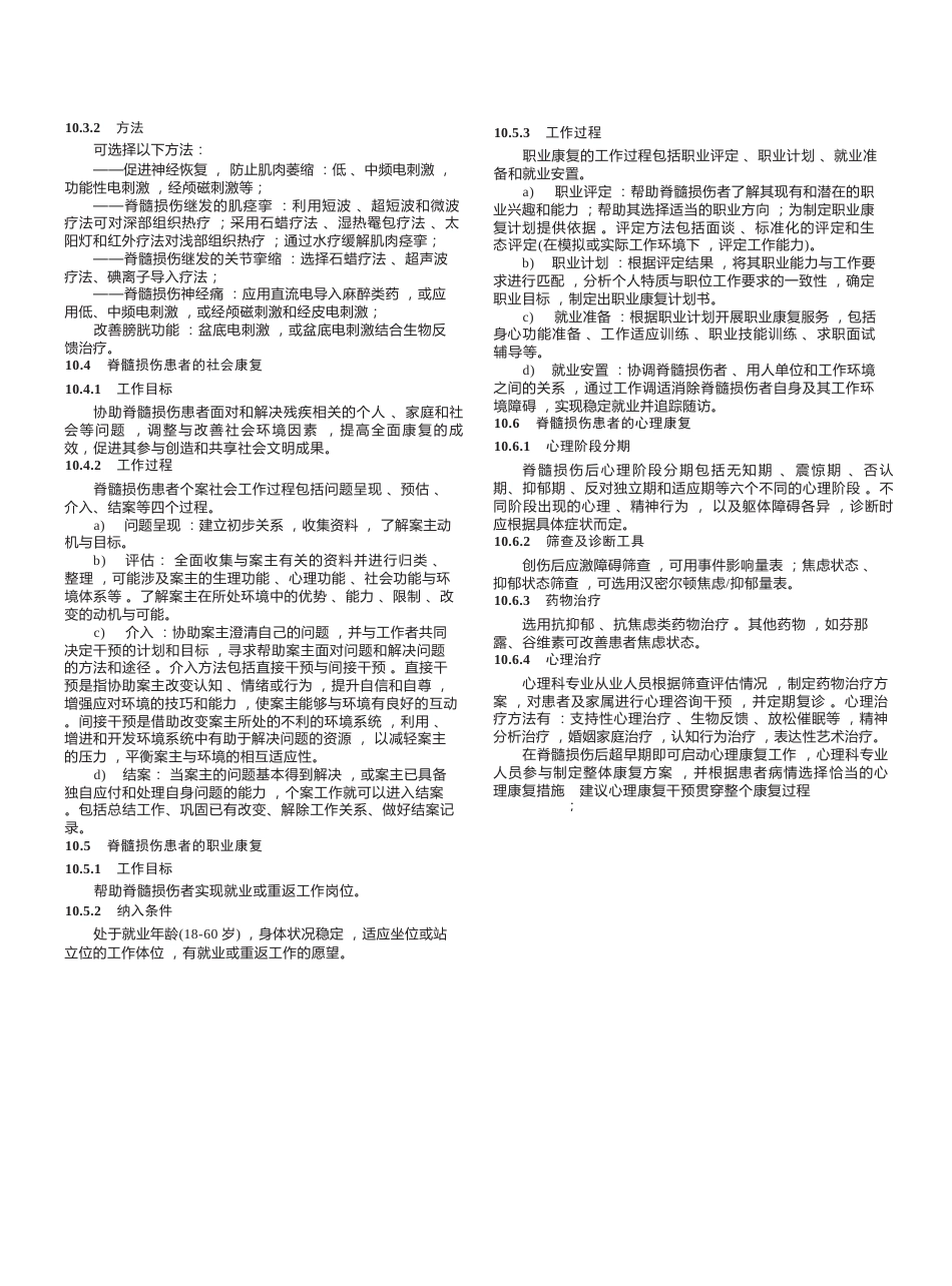 “创伤性脊柱脊髓损伤评估、治疗与康复”专家共识_第13页