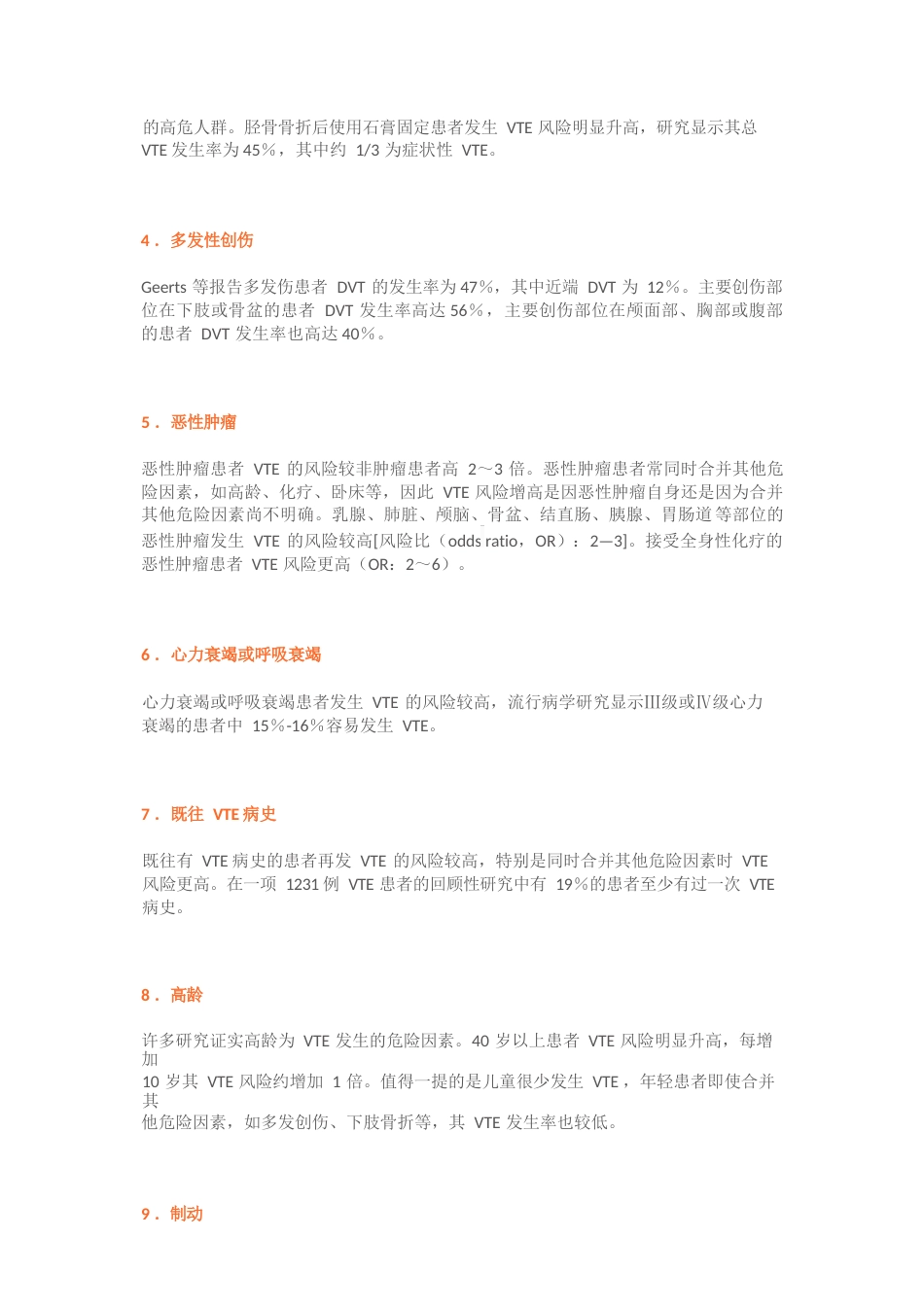 创伤骨科患者DVT筛查与治疗专家共识_第3页