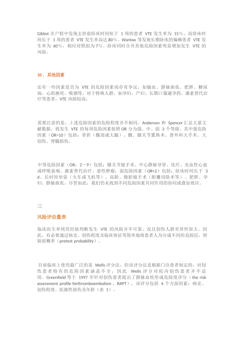 创伤骨科患者DVT筛查与治疗专家共识_第4页