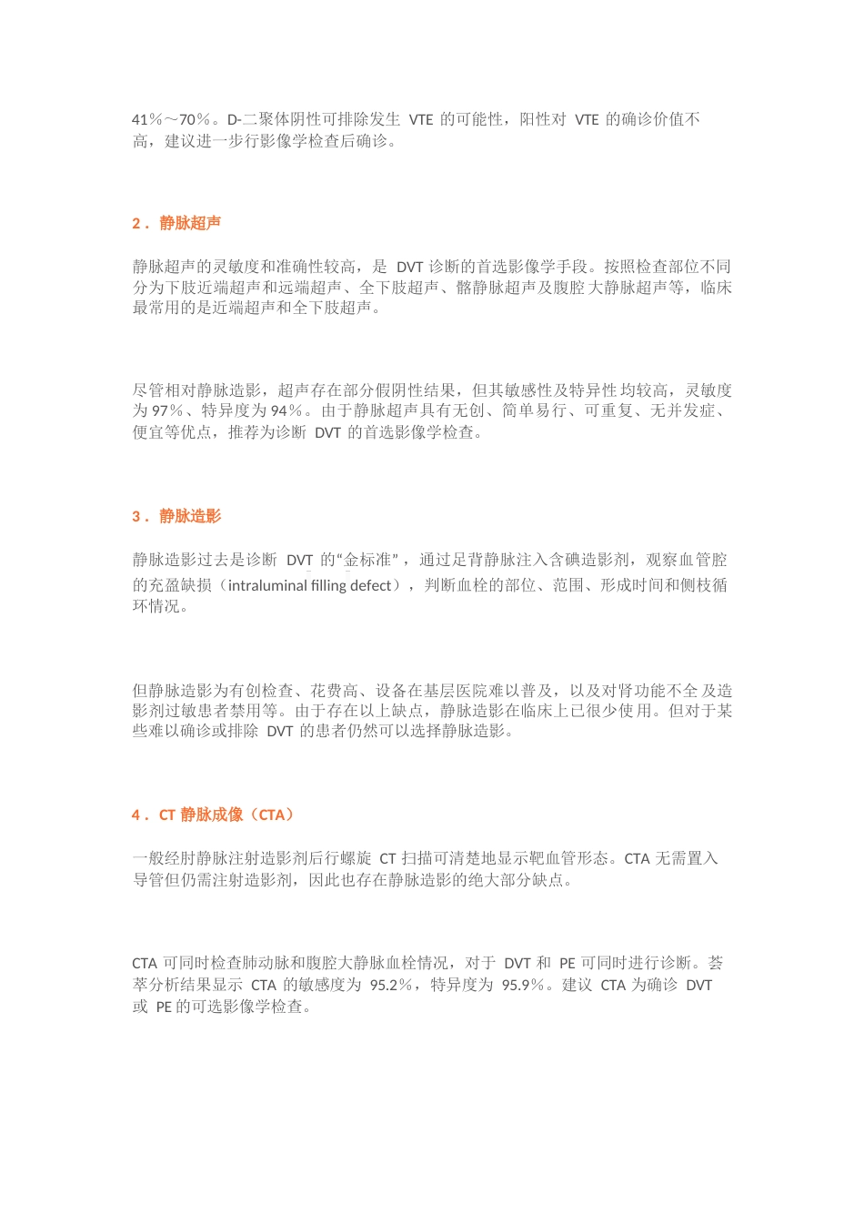创伤骨科患者DVT筛查与治疗专家共识_第6页