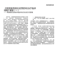 《英国骨质疏松症预防和治疗临床指南》解读（一）