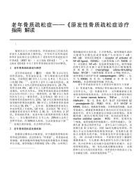 老年骨质疏松症—《原发性骨质疏松症诊疗指南》解读