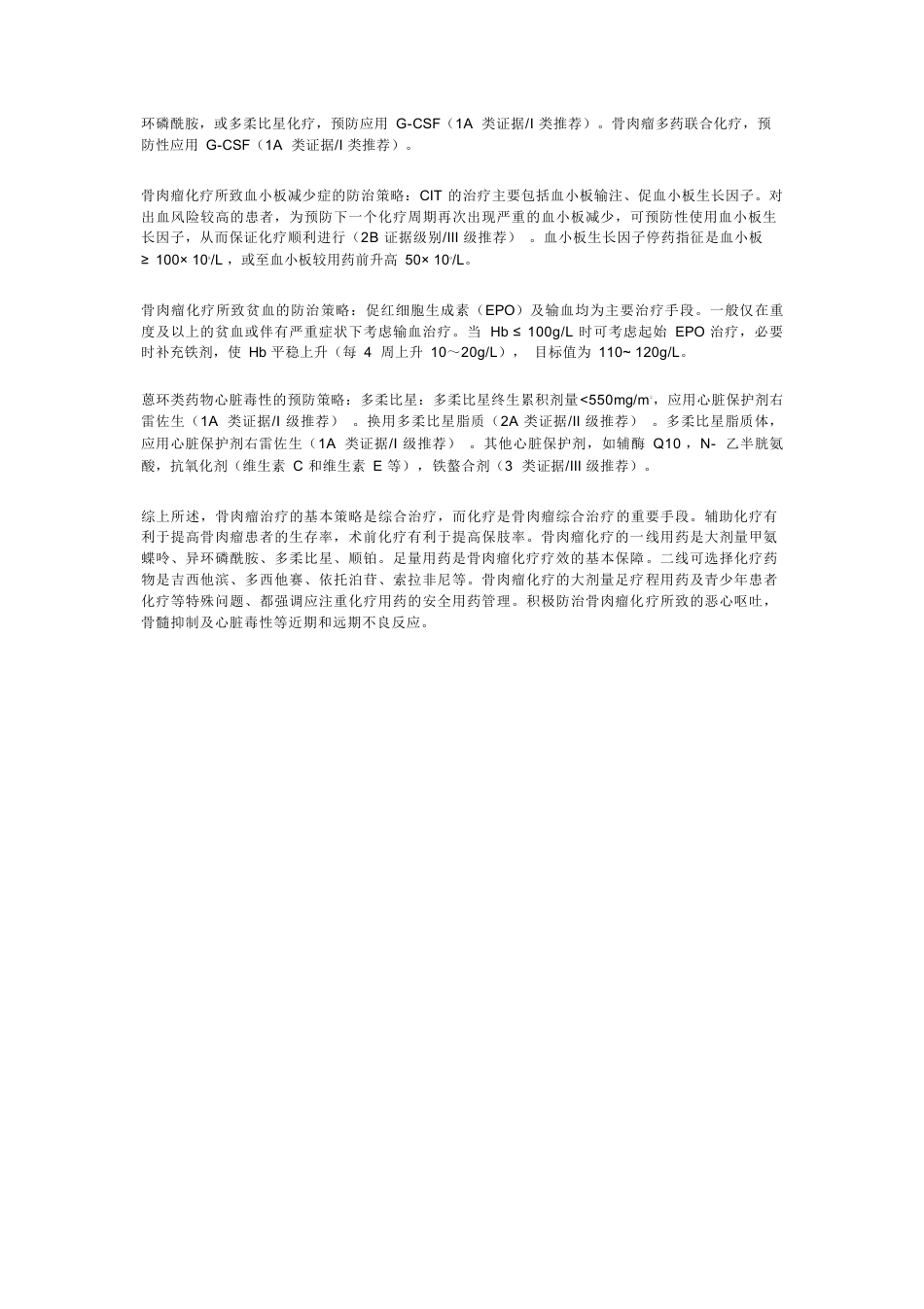 CSCO经典型骨肉瘤诊疗指南！_第6页