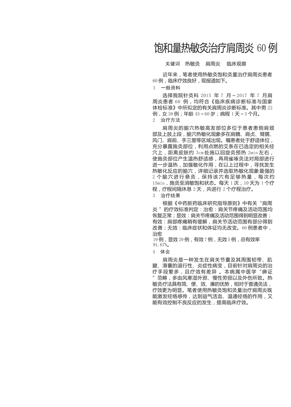 防治原发性骨质疏松症分级诊疗专家共识_第5页