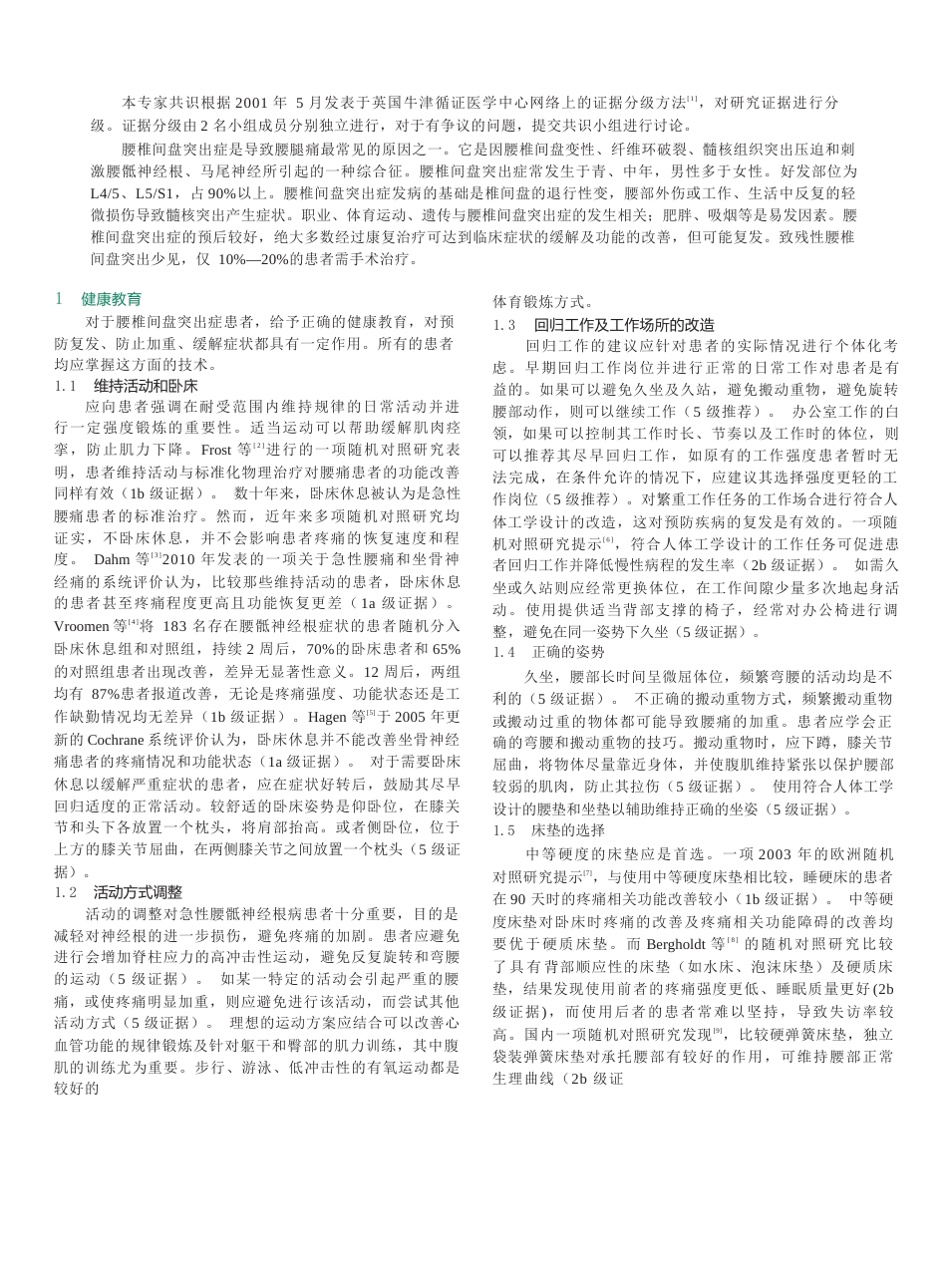 “腰椎间盘突出症的康复治疗”中国专家共识_第2页