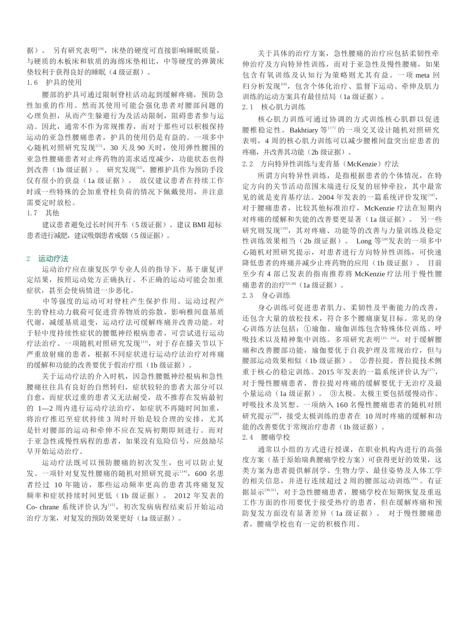 “腰椎间盘突出症的康复治疗”中国专家共识_第3页