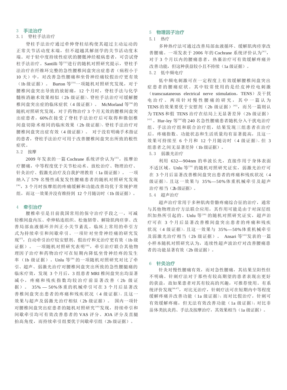 “腰椎间盘突出症的康复治疗”中国专家共识_第4页