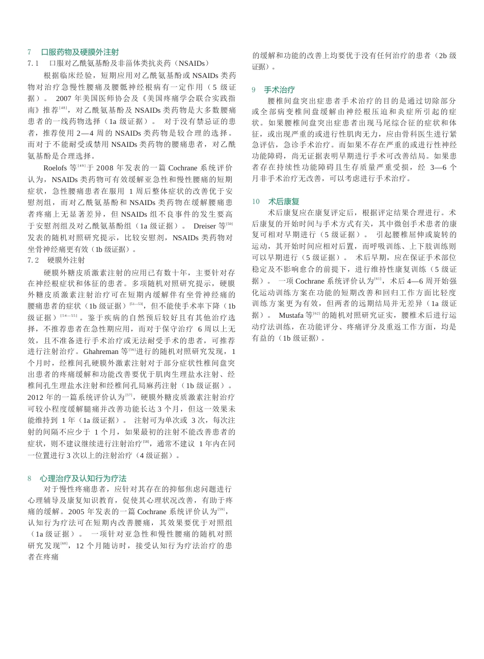 “腰椎间盘突出症的康复治疗”中国专家共识_第5页