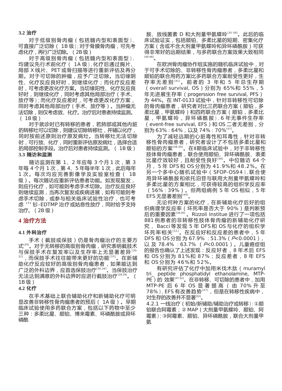骨肉瘤临床循证诊疗指南_第3页