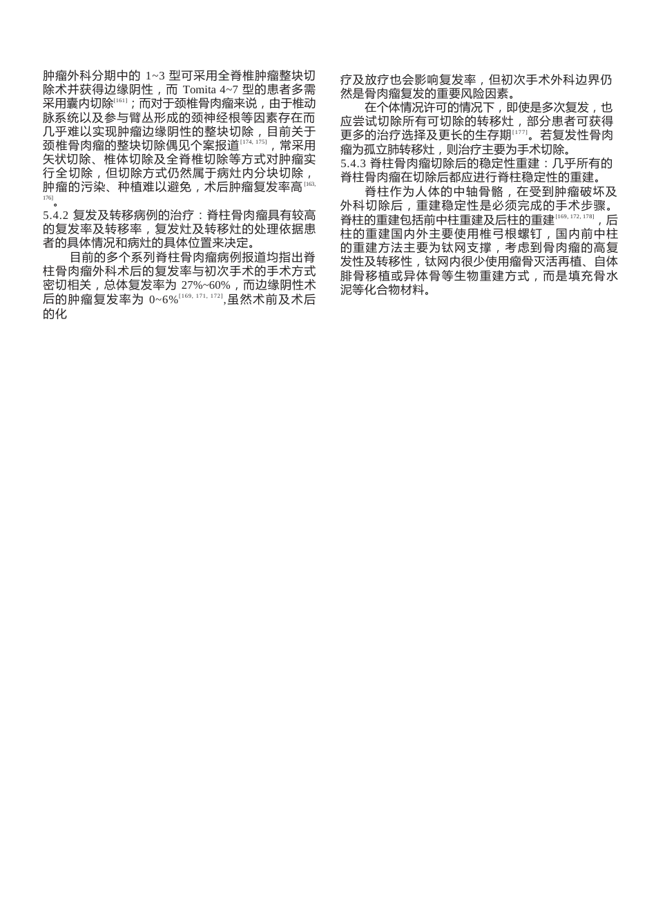 骨肉瘤临床循证诊疗指南_第9页