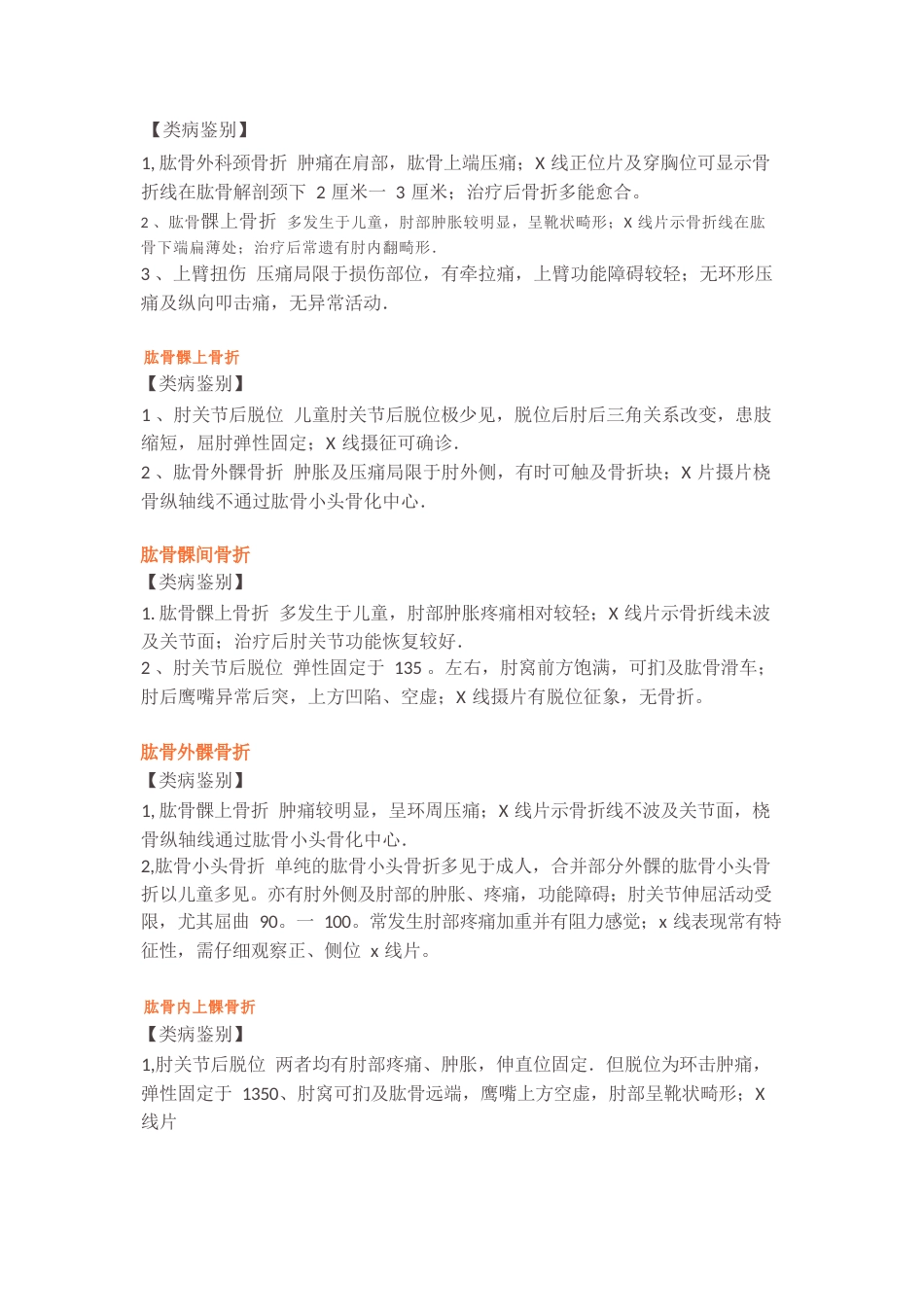 骨折鉴别诊断大全_第2页