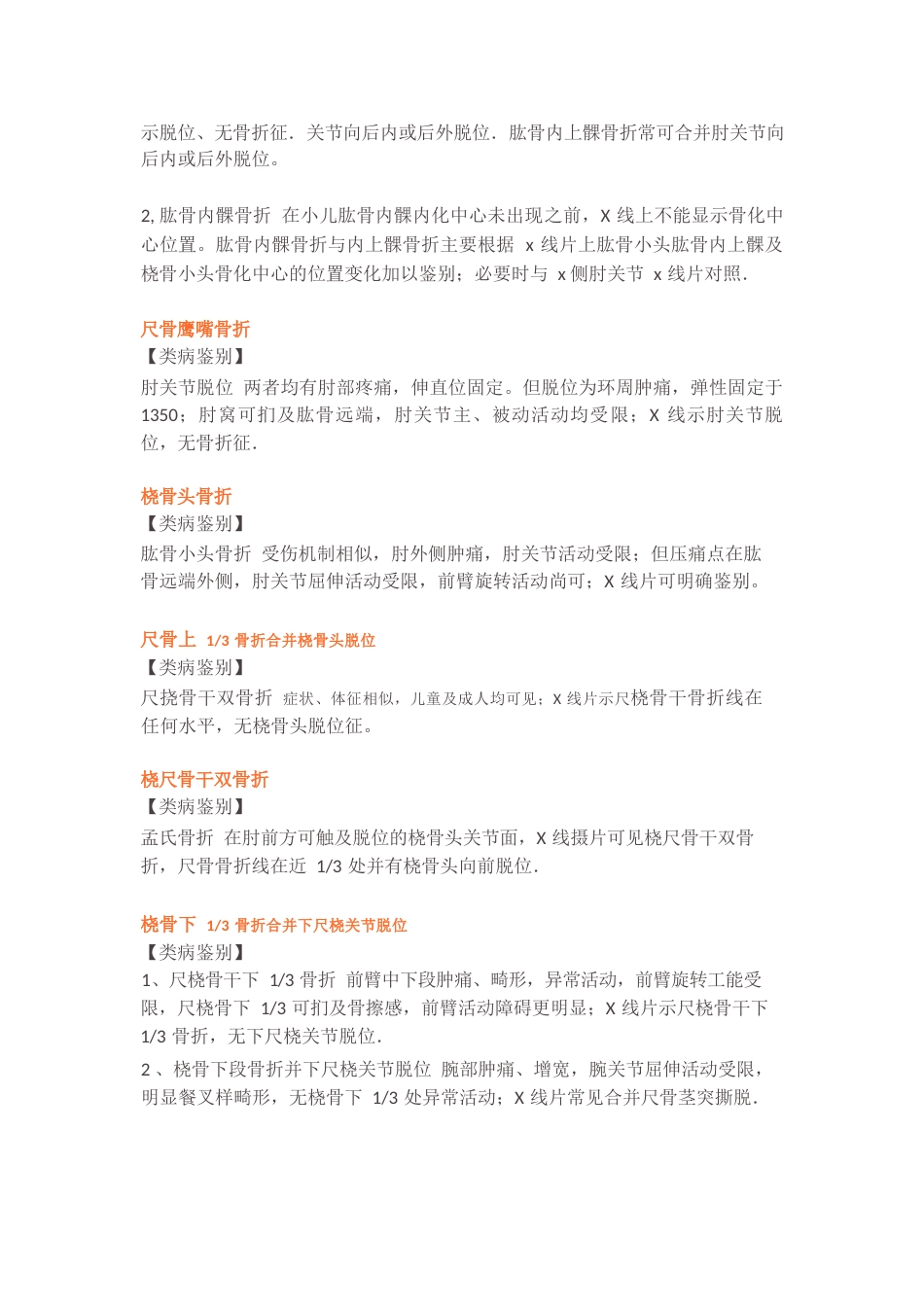 骨折鉴别诊断大全_第3页