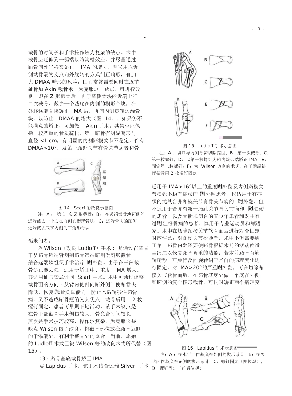 0拇外翻诊疗专家共识-《足踝外科电子杂志》_第9页