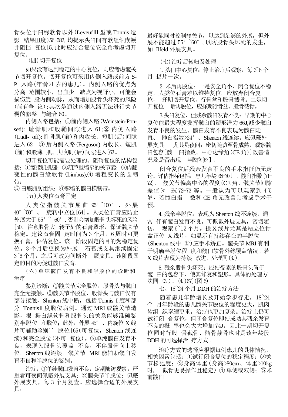 发育性髋关节发育不良临床诊疗指南(0～2岁)_第7页