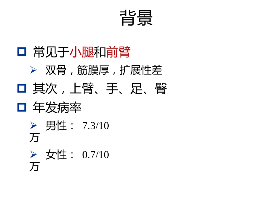 骨筋膜室综合征的诊治进展(1)_第9页