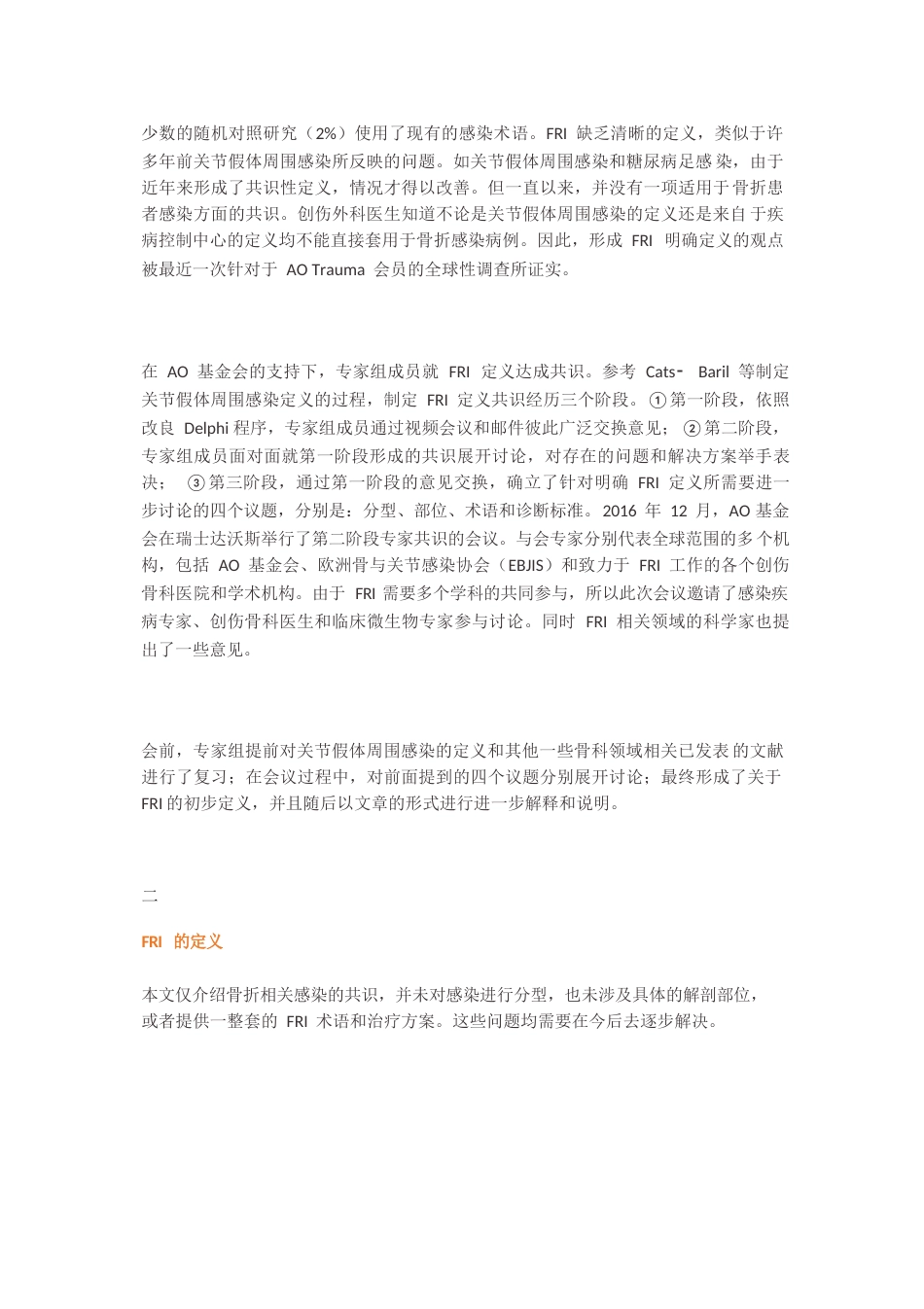 骨折相关性感染定义的共识（2）_第2页
