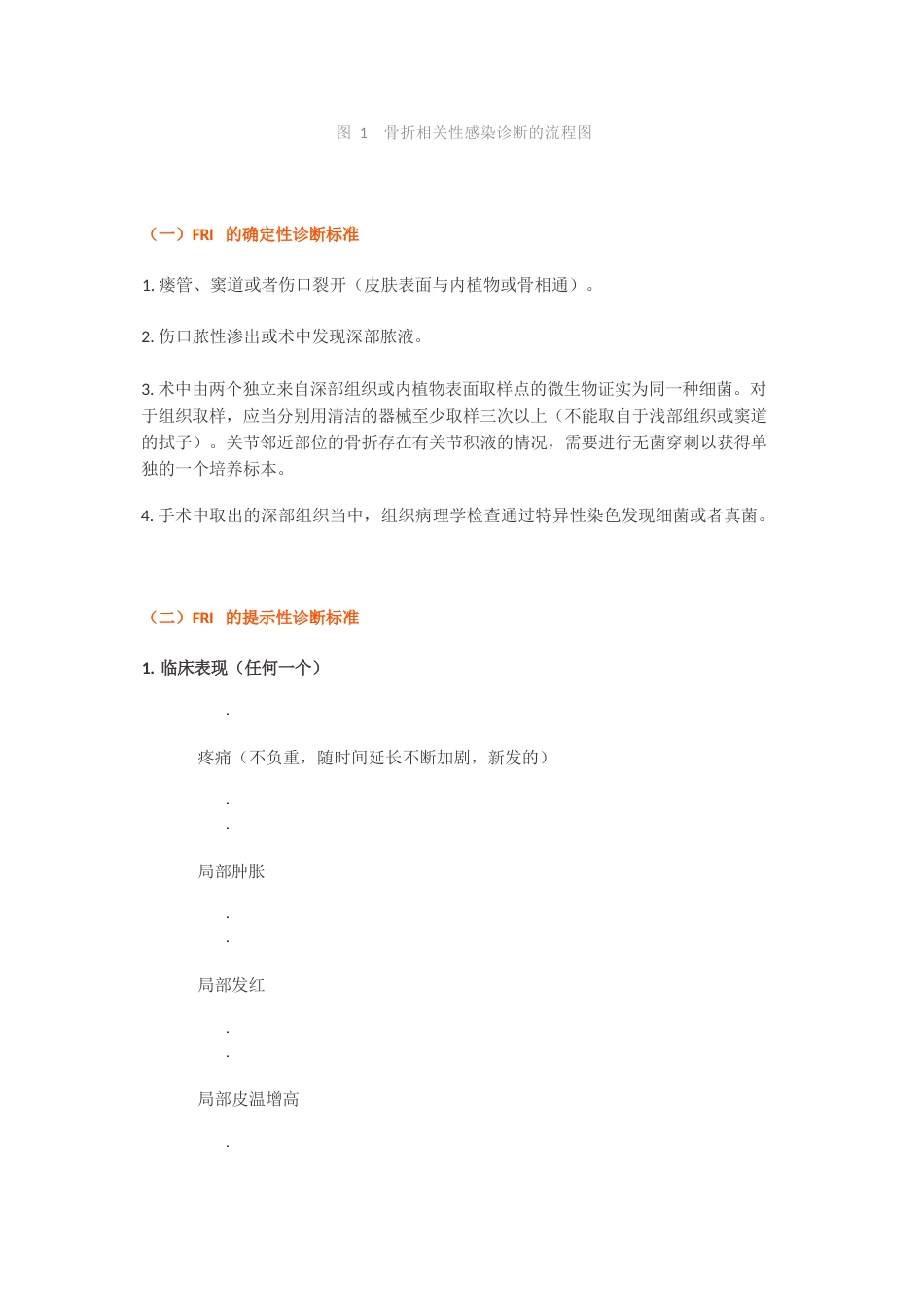 骨折相关性感染定义的共识（2）_第4页