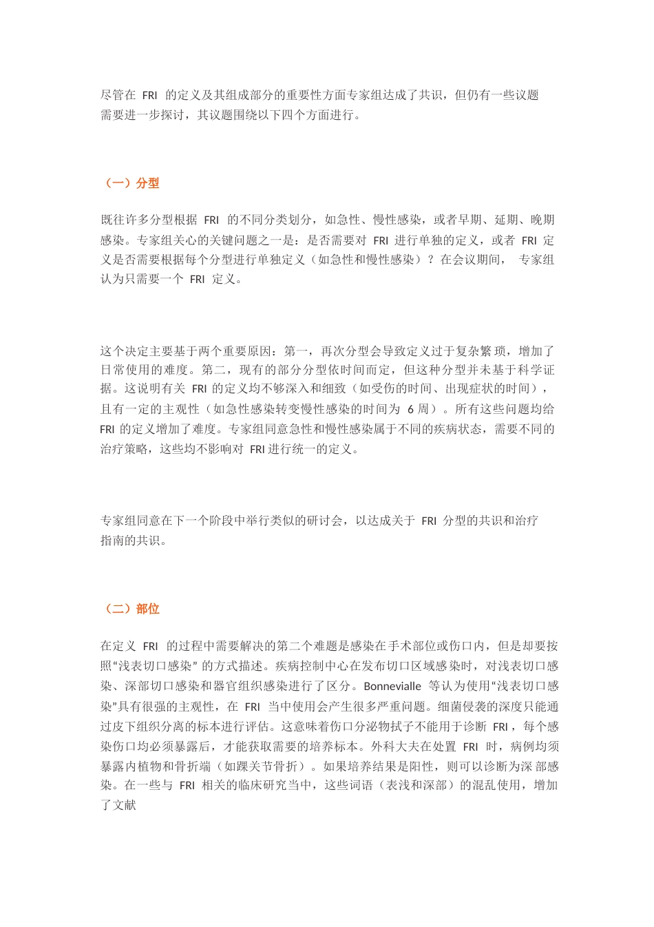 骨折相关性感染定义的共识（2）_第7页
