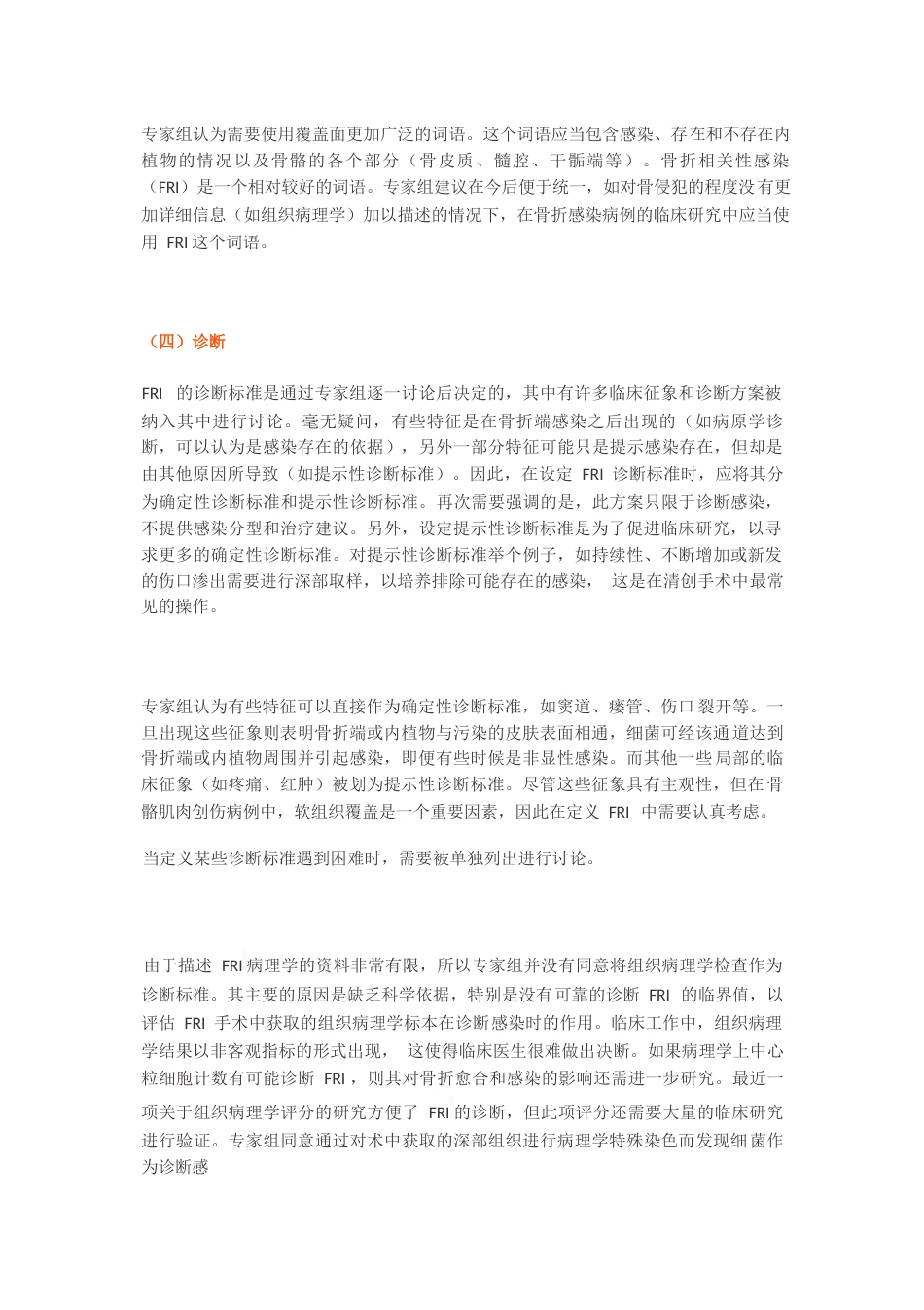 骨折相关性感染定义的共识（2）_第9页