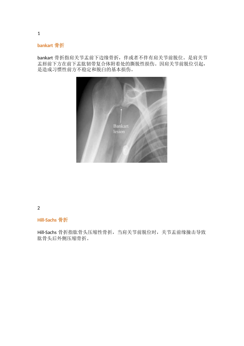 38种特殊类型的骨折_第1页