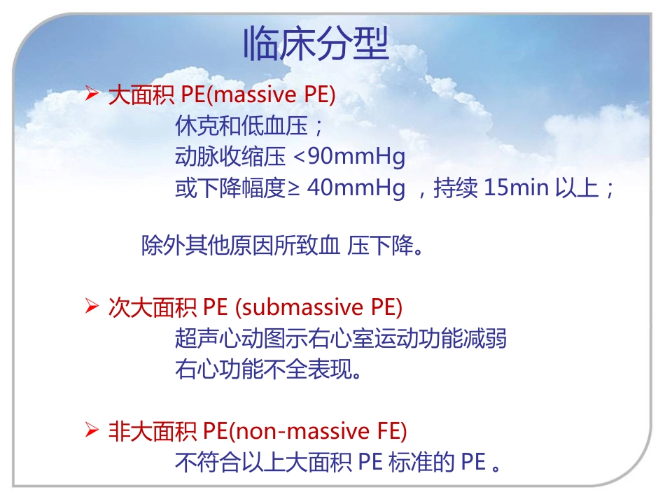 肺栓塞的诊治及护理_第14页
