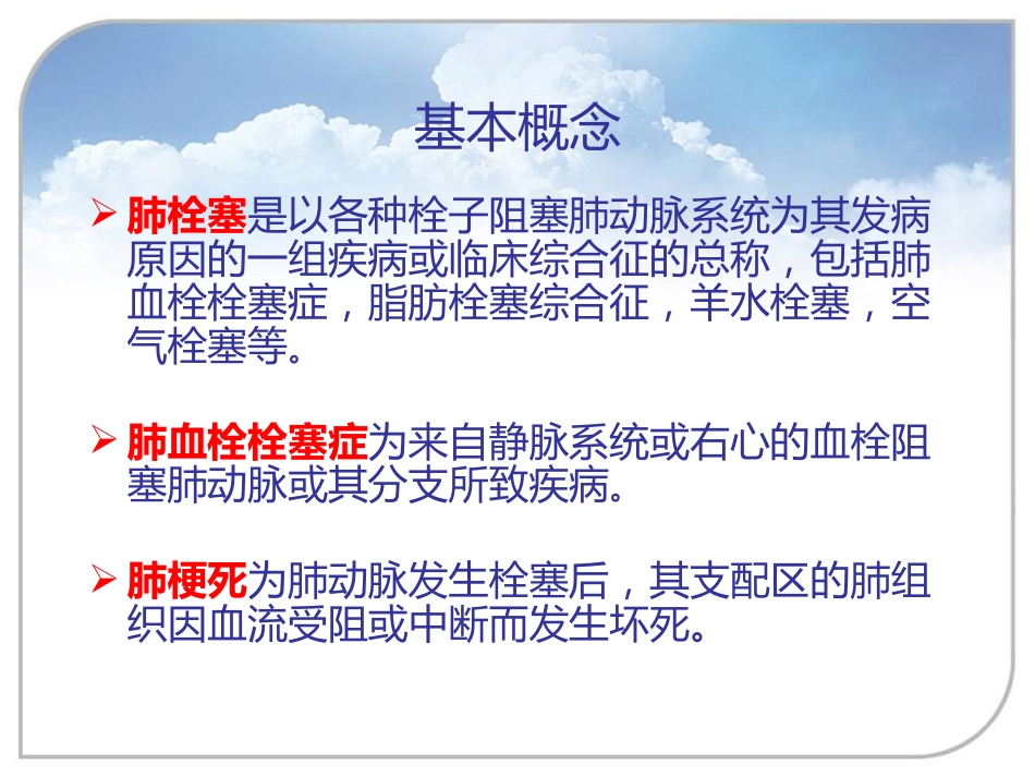 肺栓塞的诊治及护理_第2页