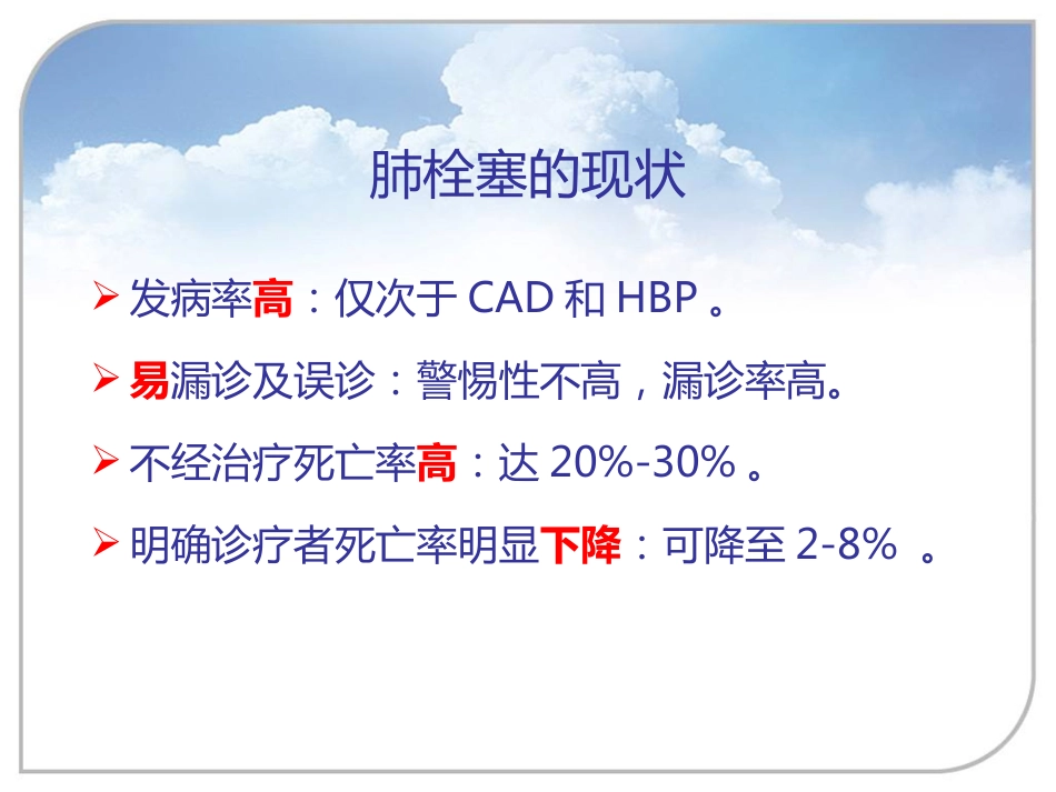 肺栓塞的诊治及护理_第3页