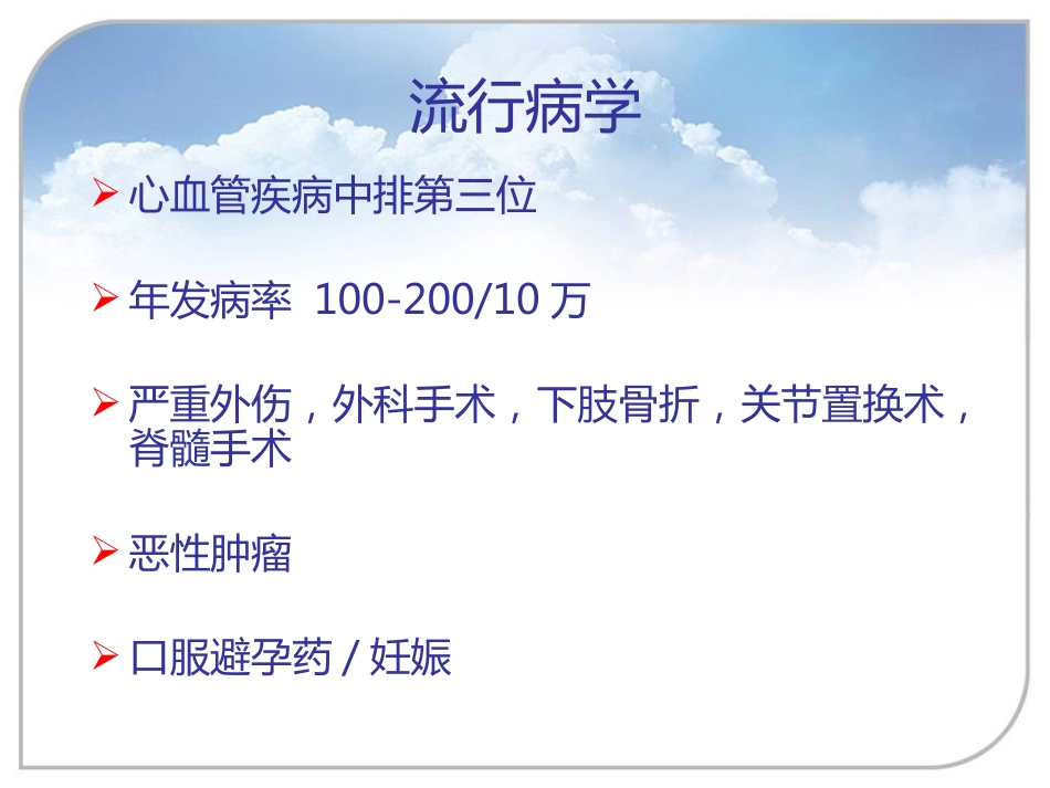 肺栓塞的诊治及护理_第4页