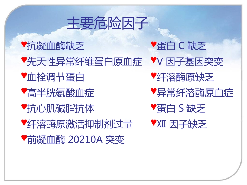 肺栓塞的诊治及护理_第5页