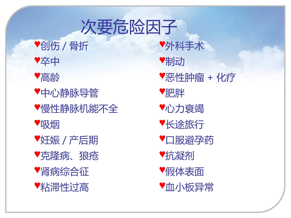 肺栓塞的诊治及护理_第6页