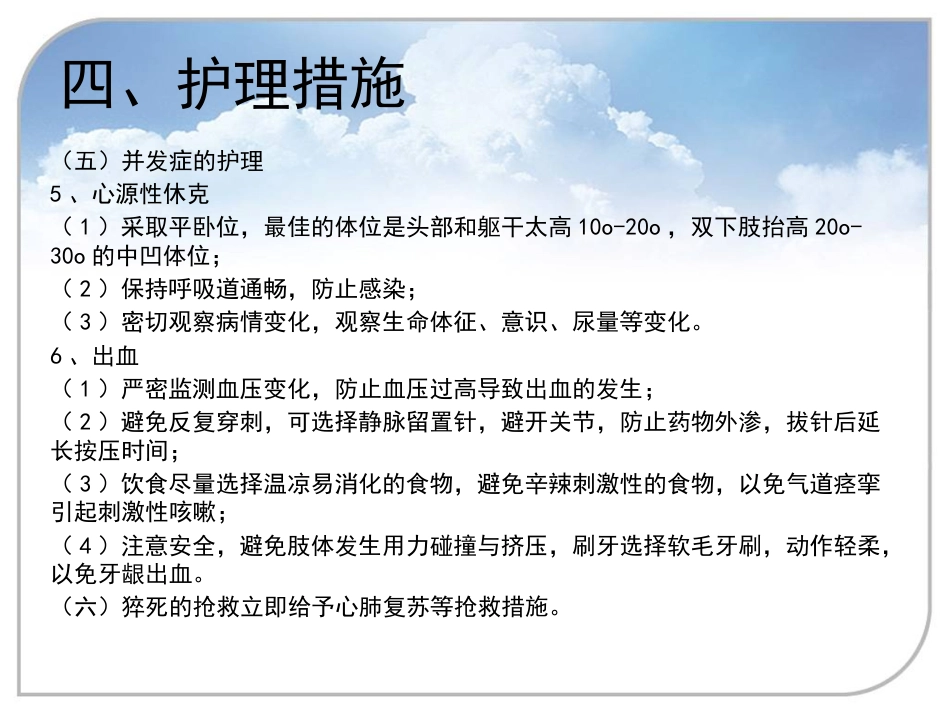 急性肺栓塞的护理_第10页
