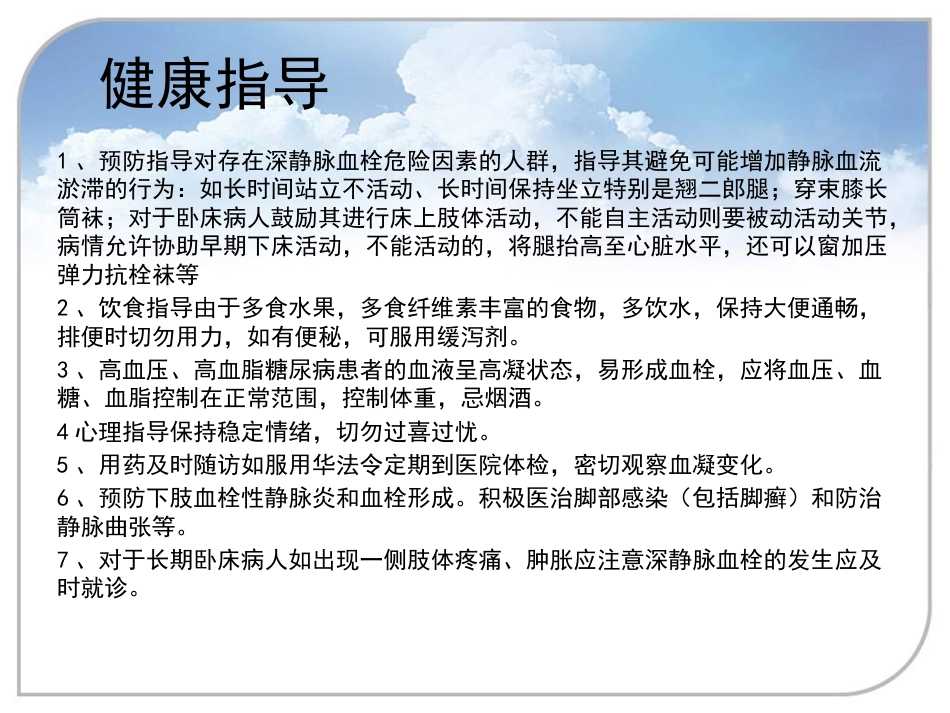 急性肺栓塞的护理_第11页