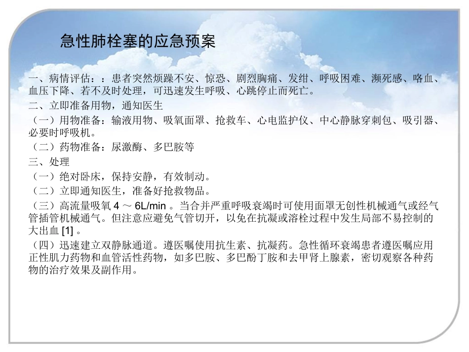 急性肺栓塞的护理_第13页