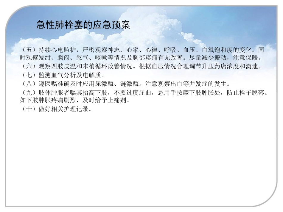 急性肺栓塞的护理_第14页