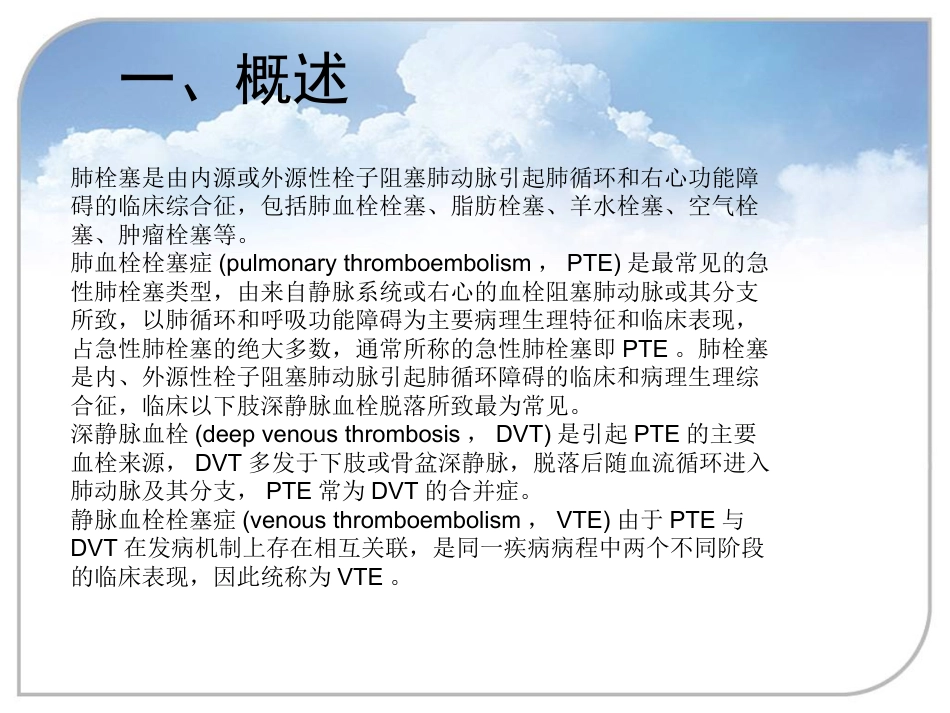 急性肺栓塞的护理_第2页