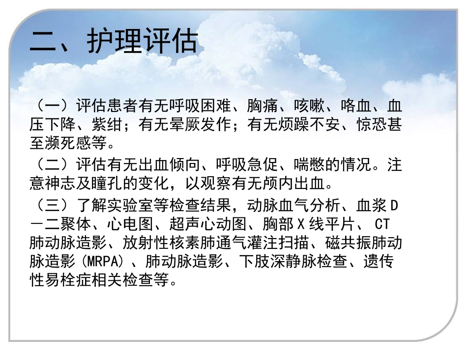 急性肺栓塞的护理_第3页